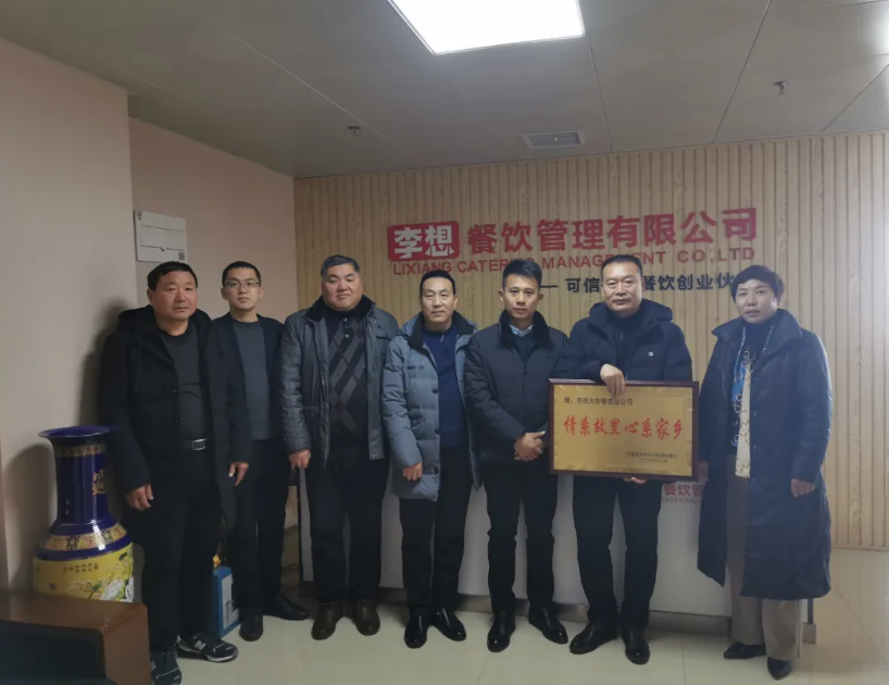 李想餐飲不忘初心，情系家鄉(xiāng)回饋社會！